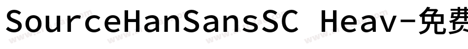 SourceHanSansSC Heav字体转换